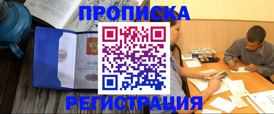 прописка штамп в Киришах