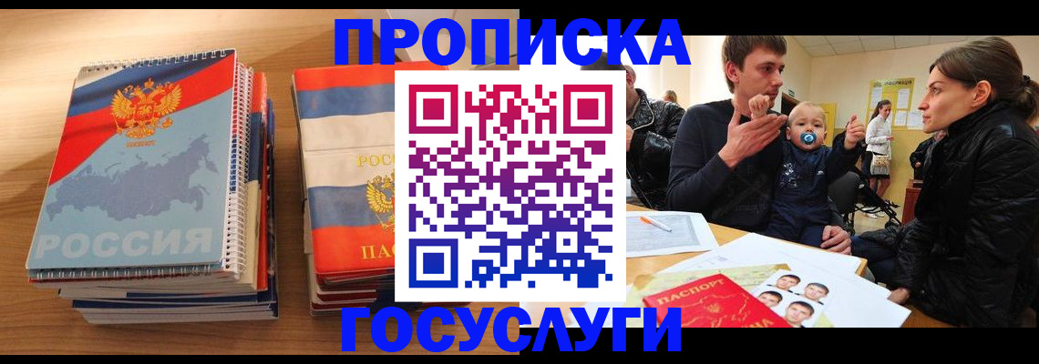 прописка в Киришах